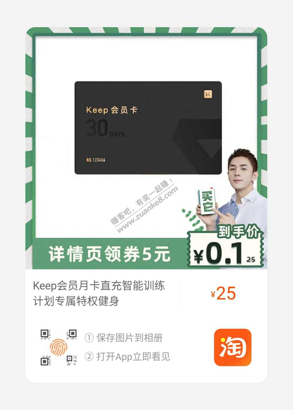 1毛keep-速度冲-号多发财-惠小助(52huixz.com)