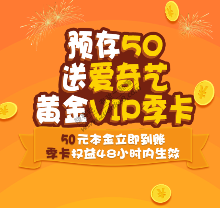 电信互联网卡存50话费 送爱奇艺季卡-惠小助(52huixz.com)