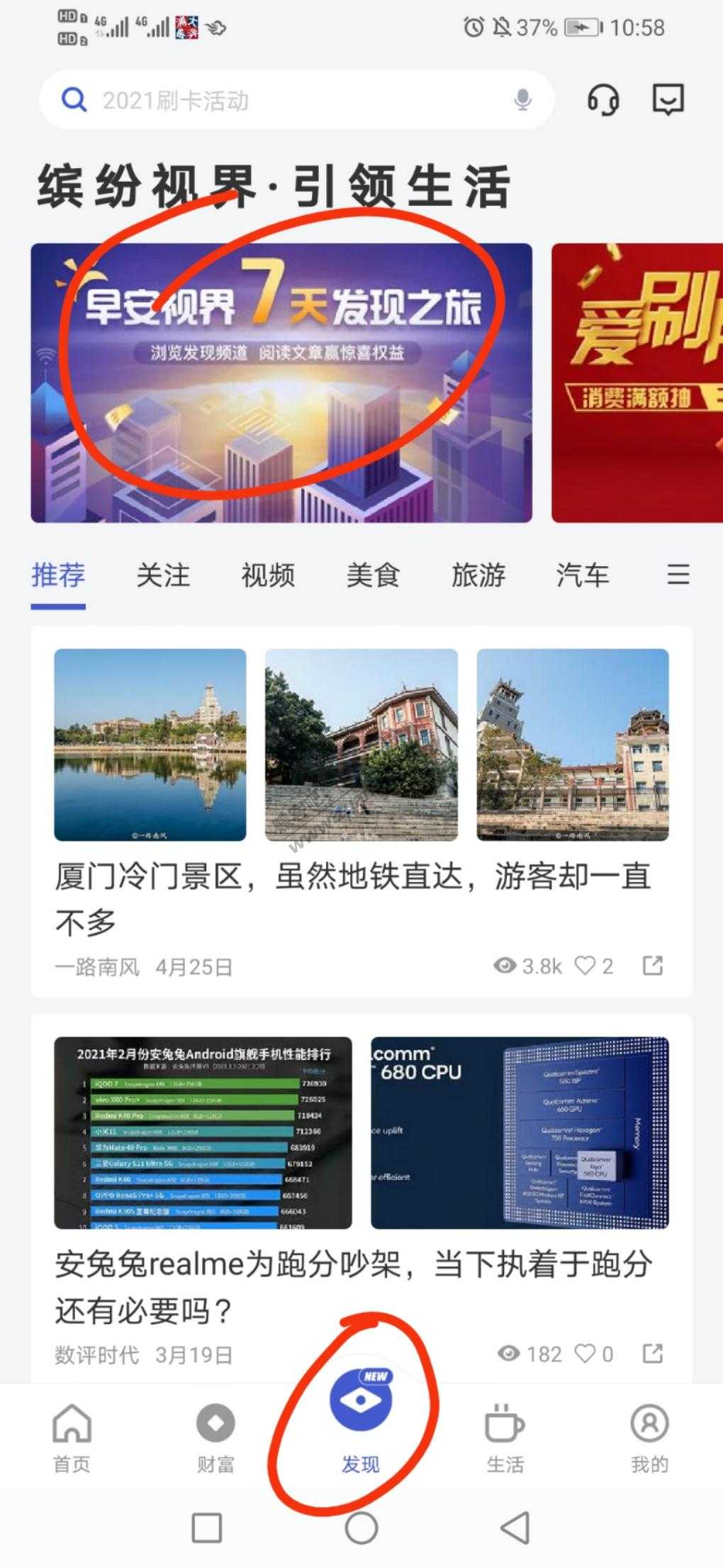 浦发银行 早安视界-签到7天十元刷卡金-惠小助(52huixz.com)