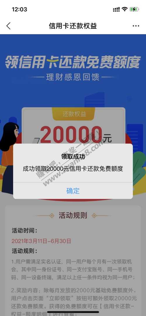 支付宝xing/用卡还款多了个20000的还款券-惠小助(52huixz.com)