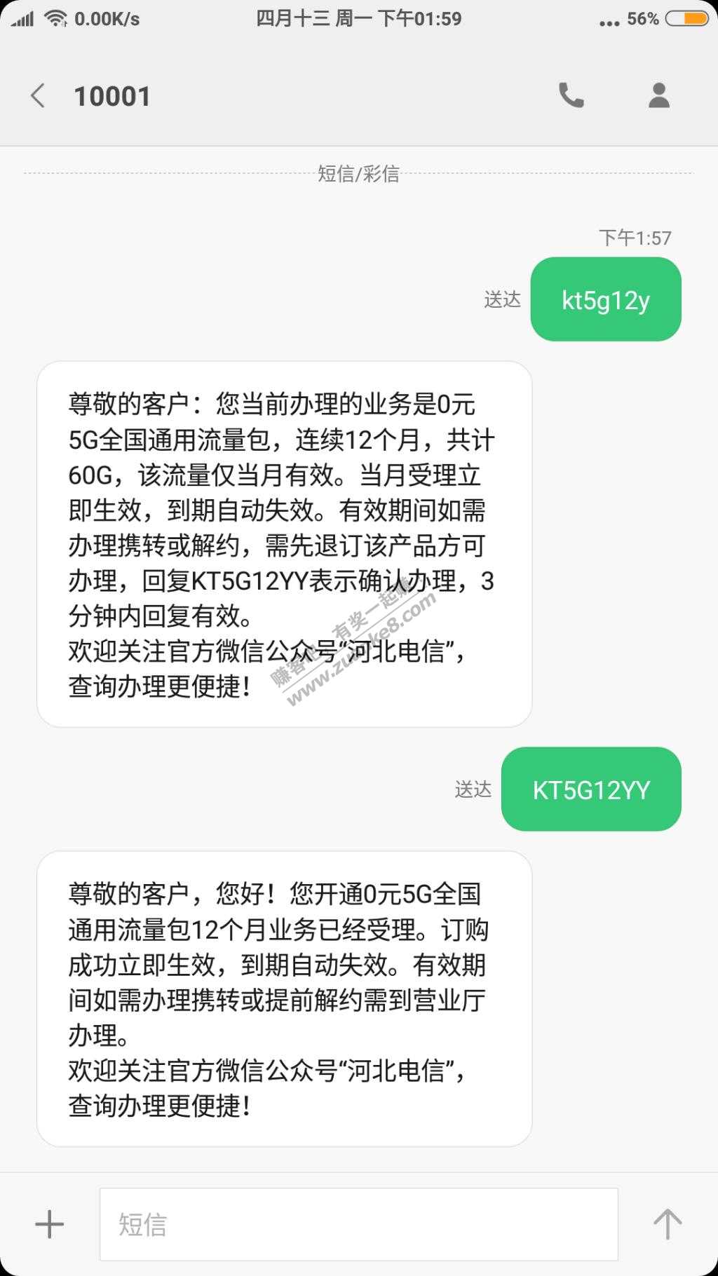 电信福利领取60G流量河北阿福卡领取成功-惠小助(52huixz.com)