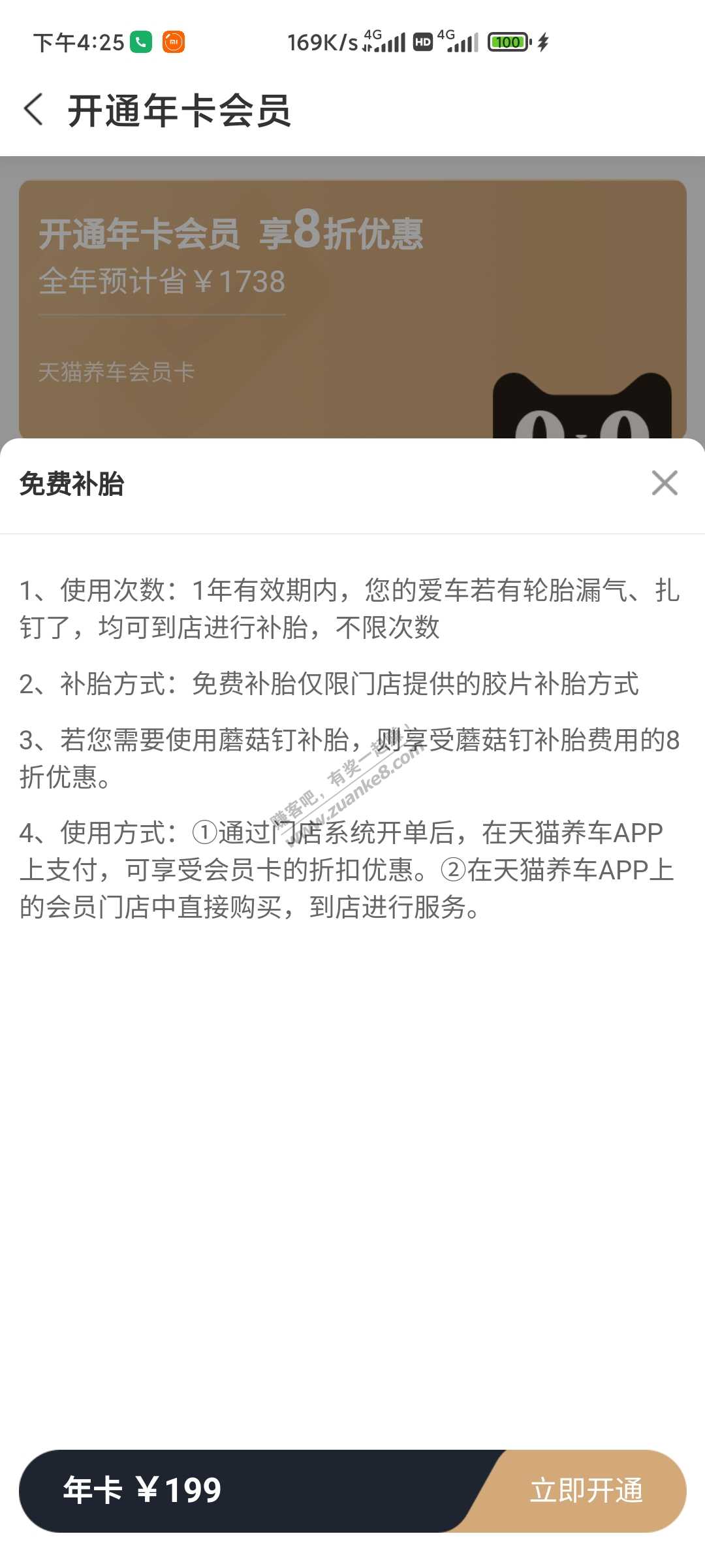 汽车不限制次数免费补胎-惠小助(52huixz.com)