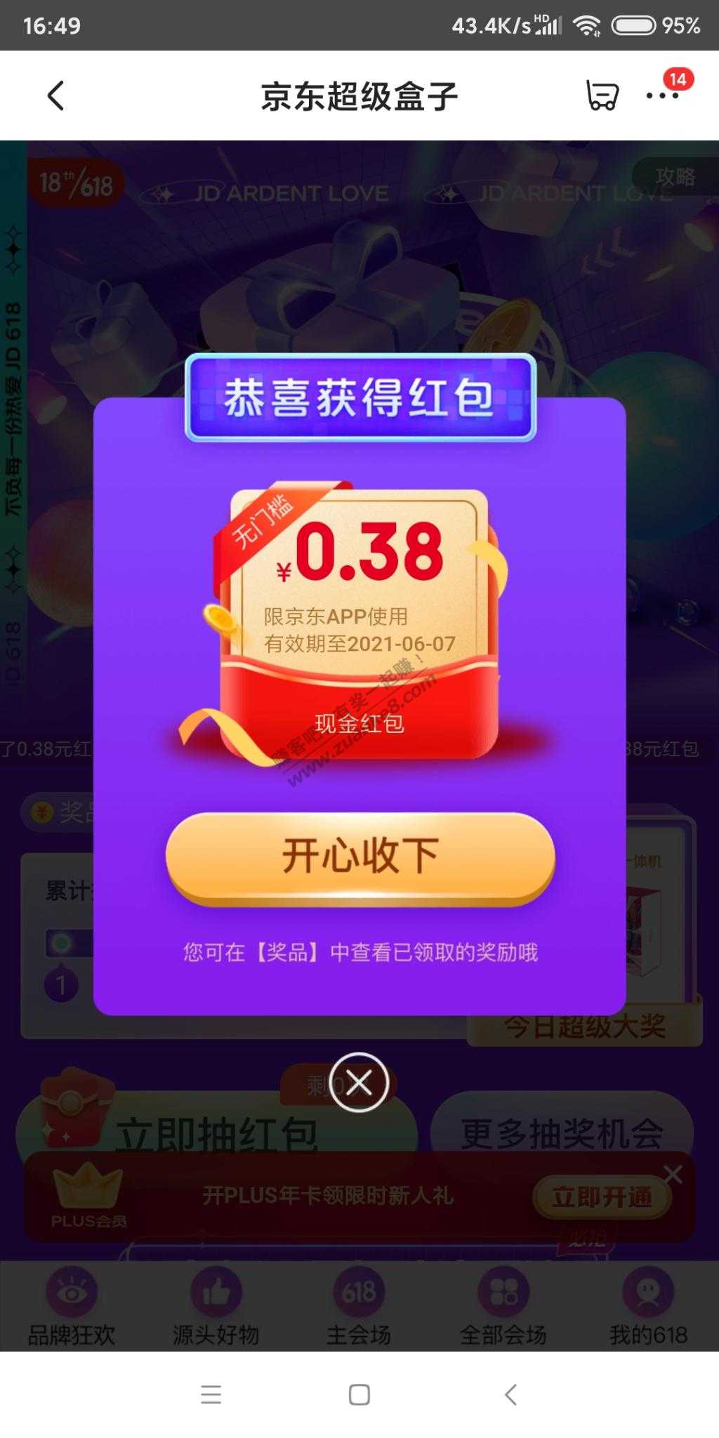 jd搜超级盒子  0.38红包-惠小助(52huixz.com)