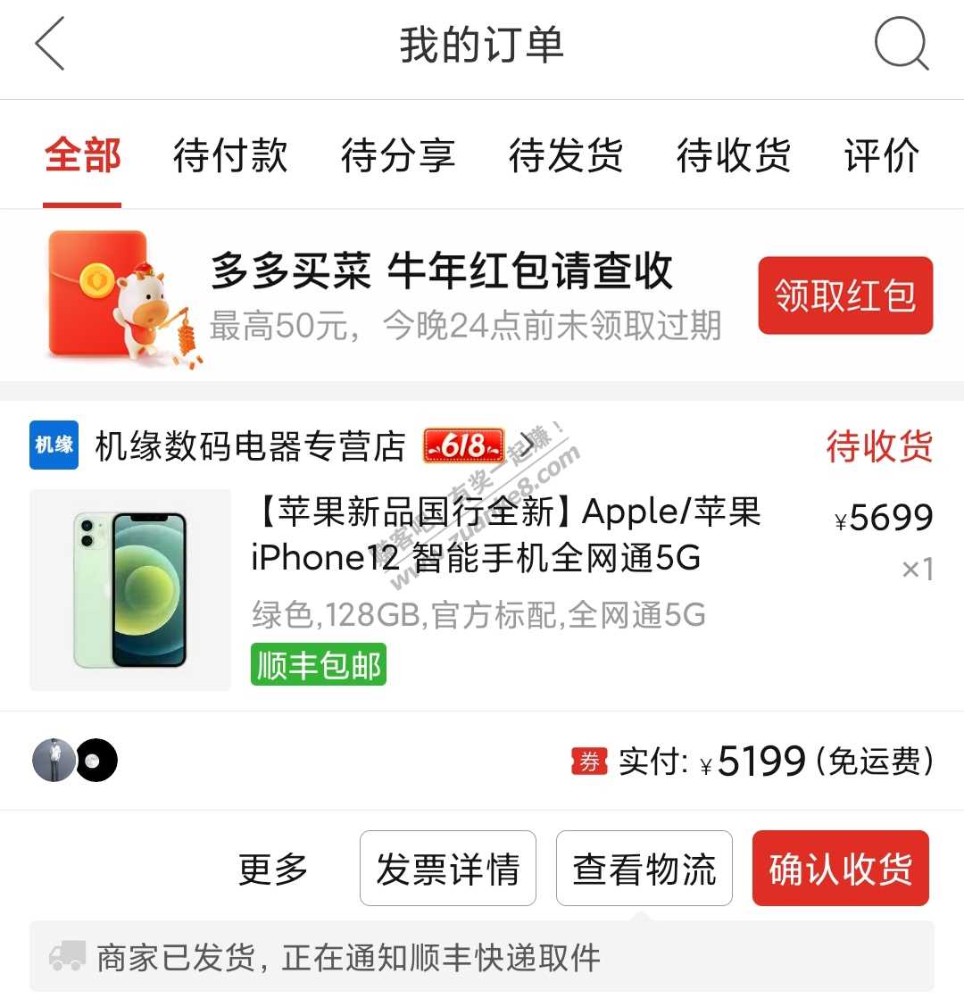 昨天买的iPhone12发货了-惠小助(52huixz.com)