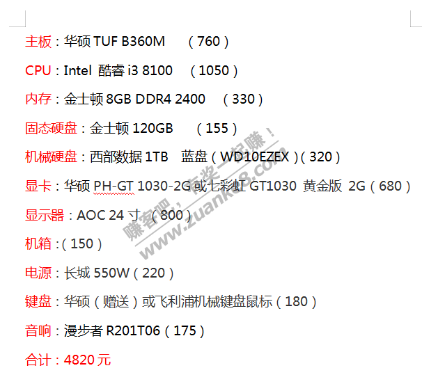 兄弟们-这个配置与价格-帮忙看下-台式电脑-惠小助(52huixz.com)