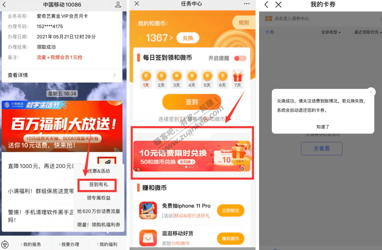 移动部分用户领取10元话费-惠小助(52huixz.com)