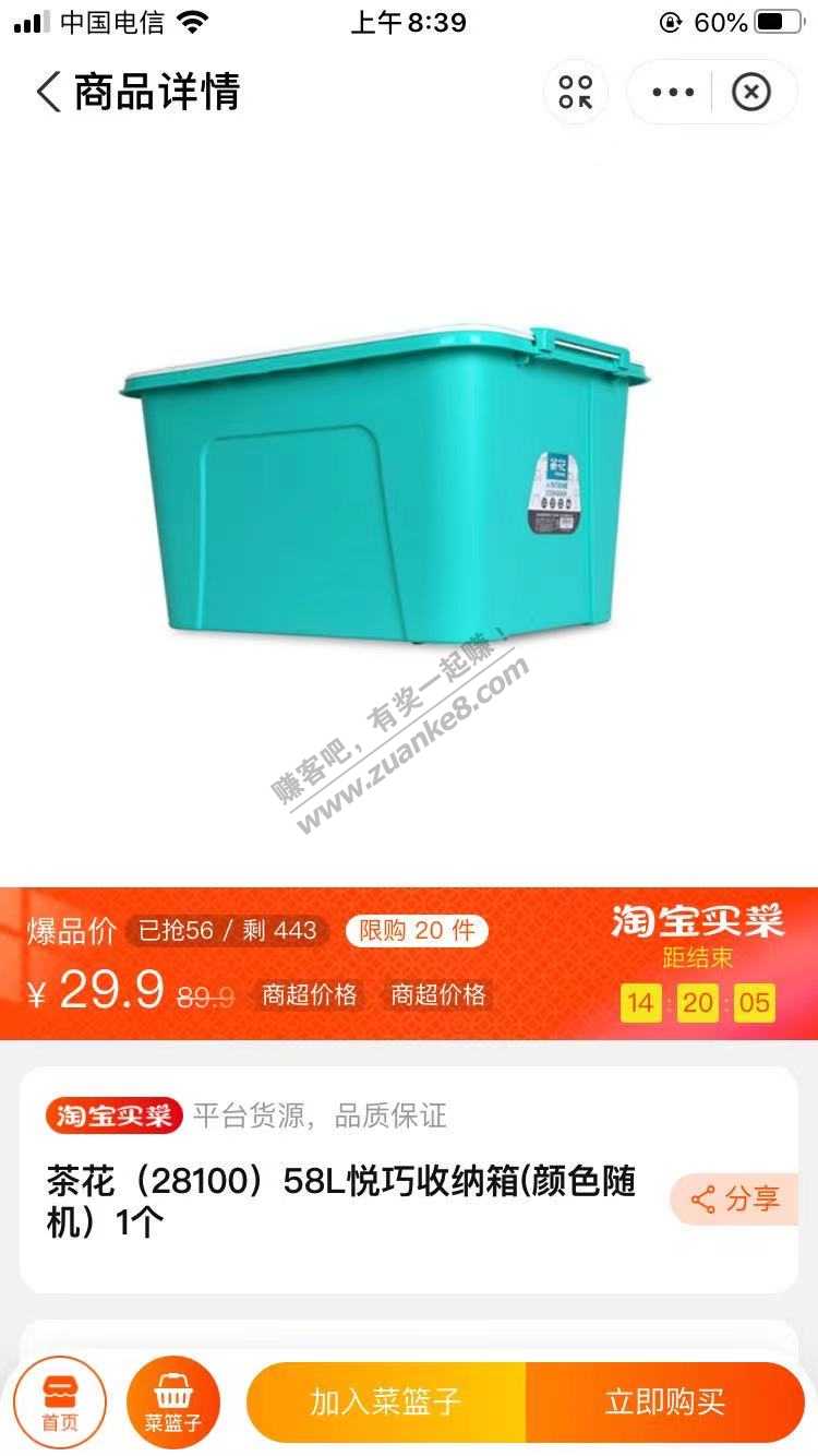 淘宝买菜的这款收纳箱挺便宜的啊-惠小助(52huixz.com)