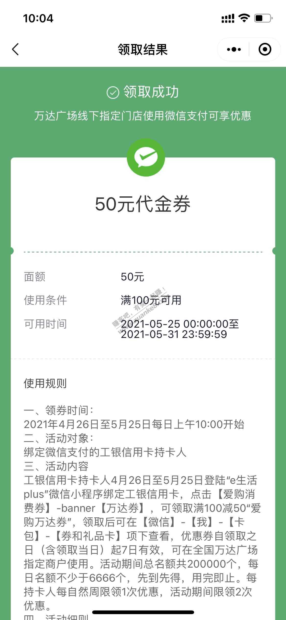 今天是工行万达100-50最后一天-惠小助(52huixz.com)