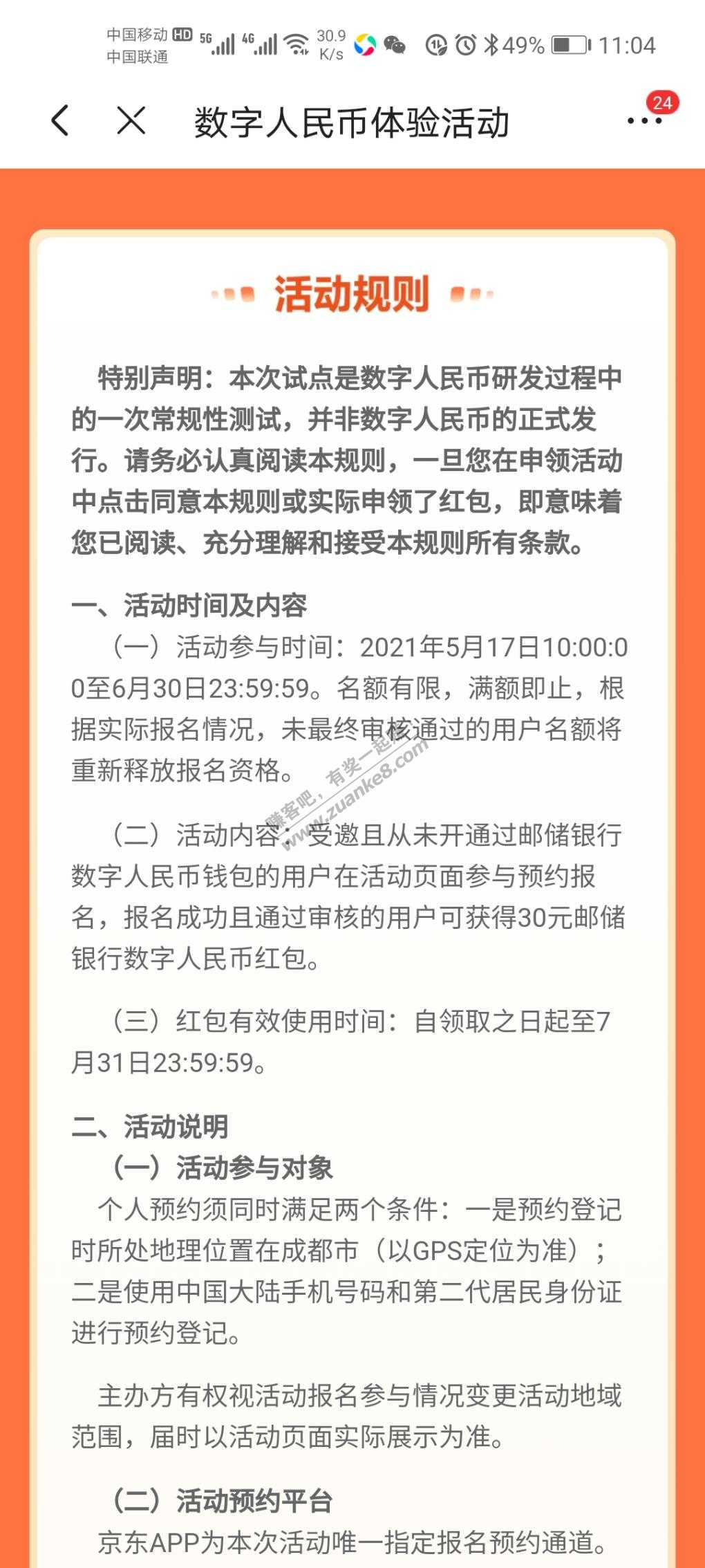 京东30毛-需要成都邮储-外地自测。-惠小助(52huixz.com)