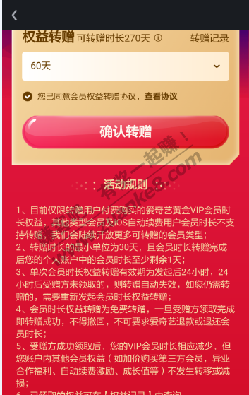 爱奇艺会员时长可以转赠了-惠小助(52huixz.com)