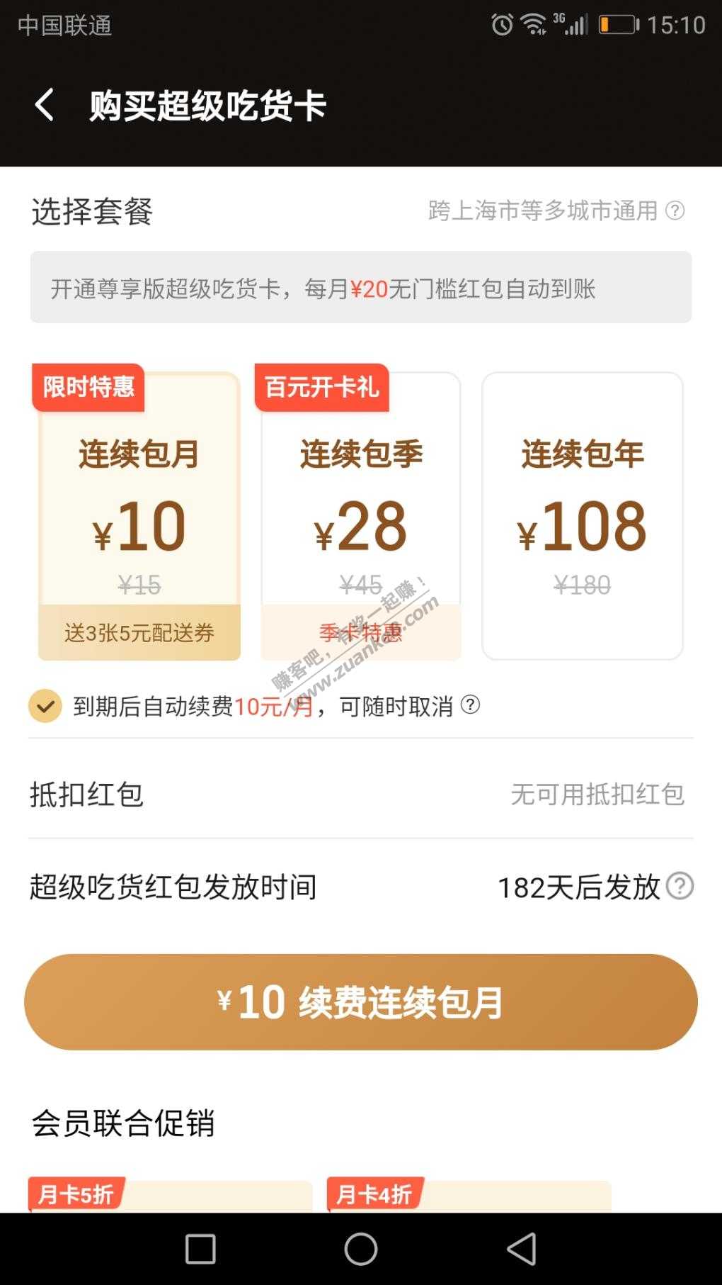 饿了么 10元续费如何-惠小助(52huixz.com)