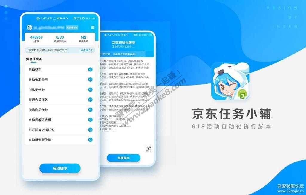 京东任务小辅打包APP-惠小助(52huixz.com)