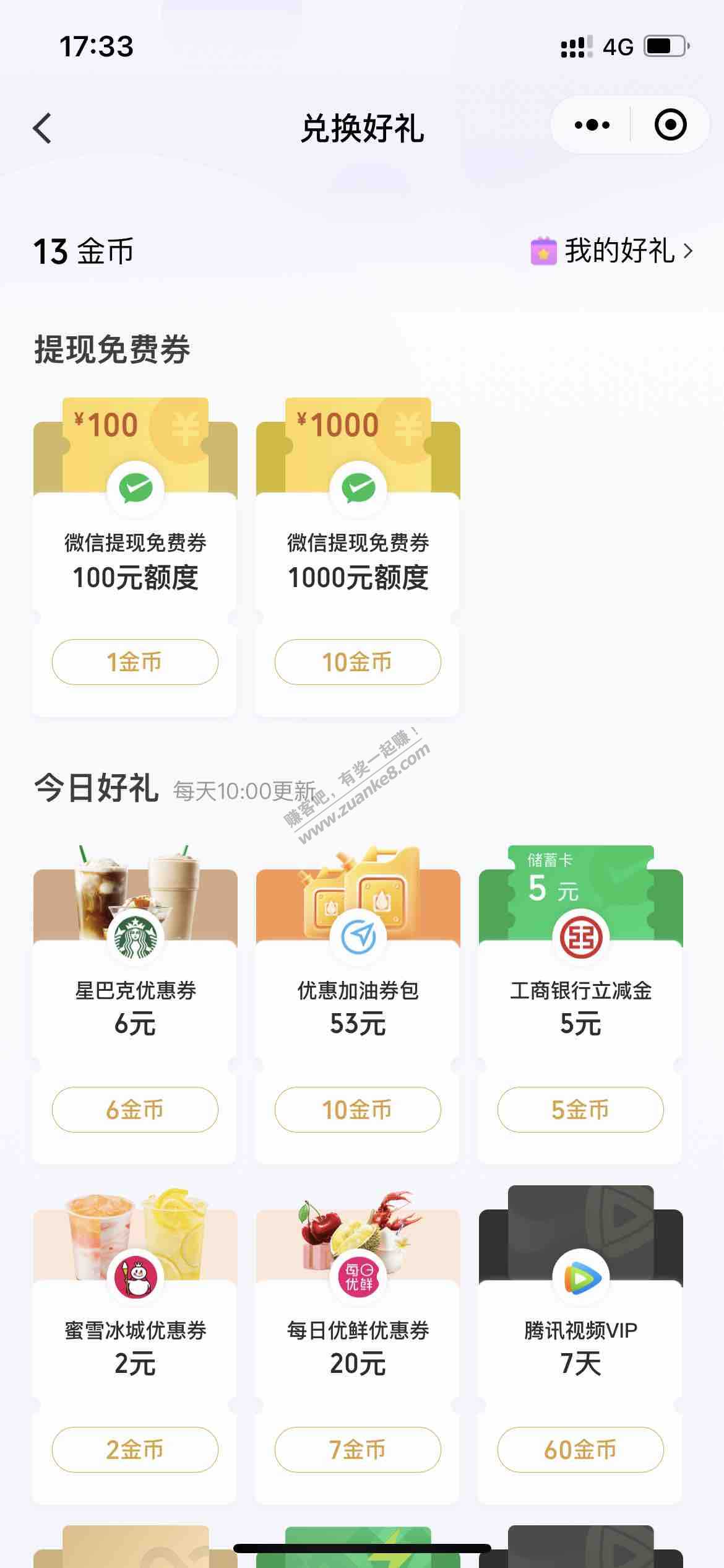 V.x金币兑换工商立减金5元-惠小助(52huixz.com)