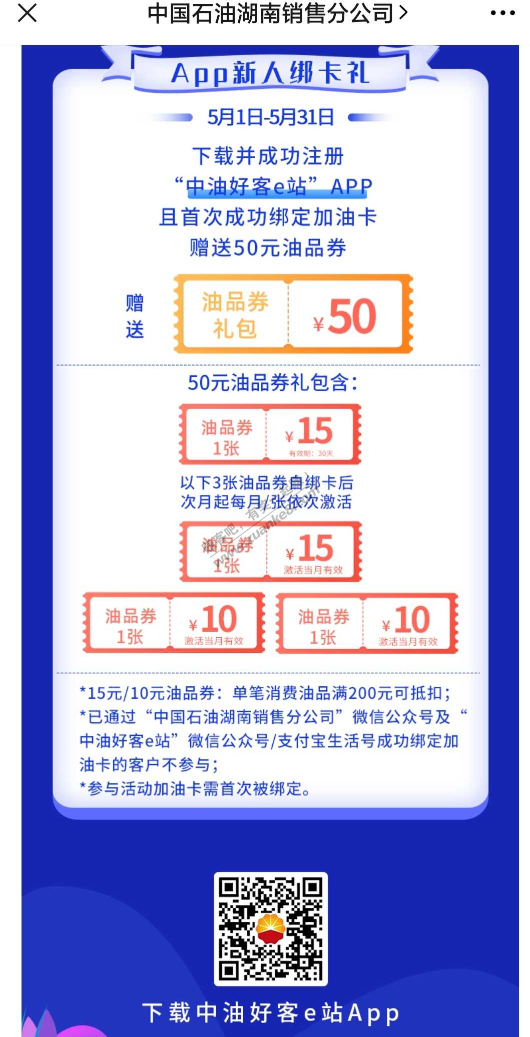 中国石油新绑卡APP  50卷-惠小助(52huixz.com)