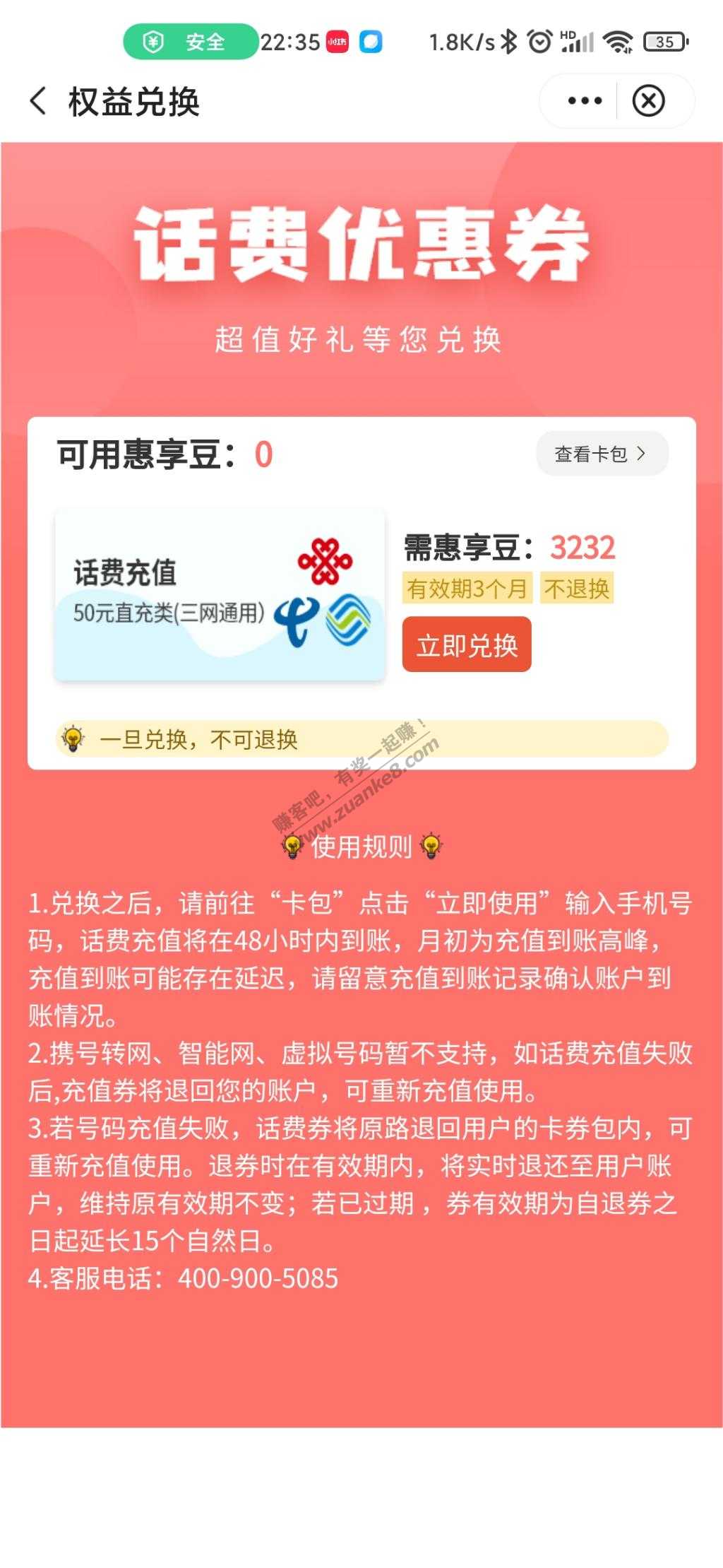 中国银行50话费-惠小助(52huixz.com)