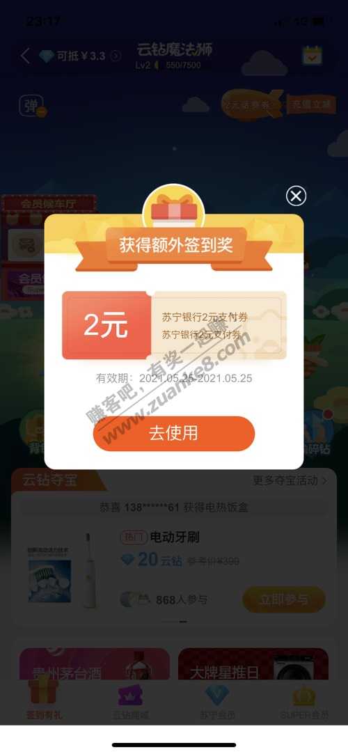 苏宁支付券！-惠小助(52huixz.com)