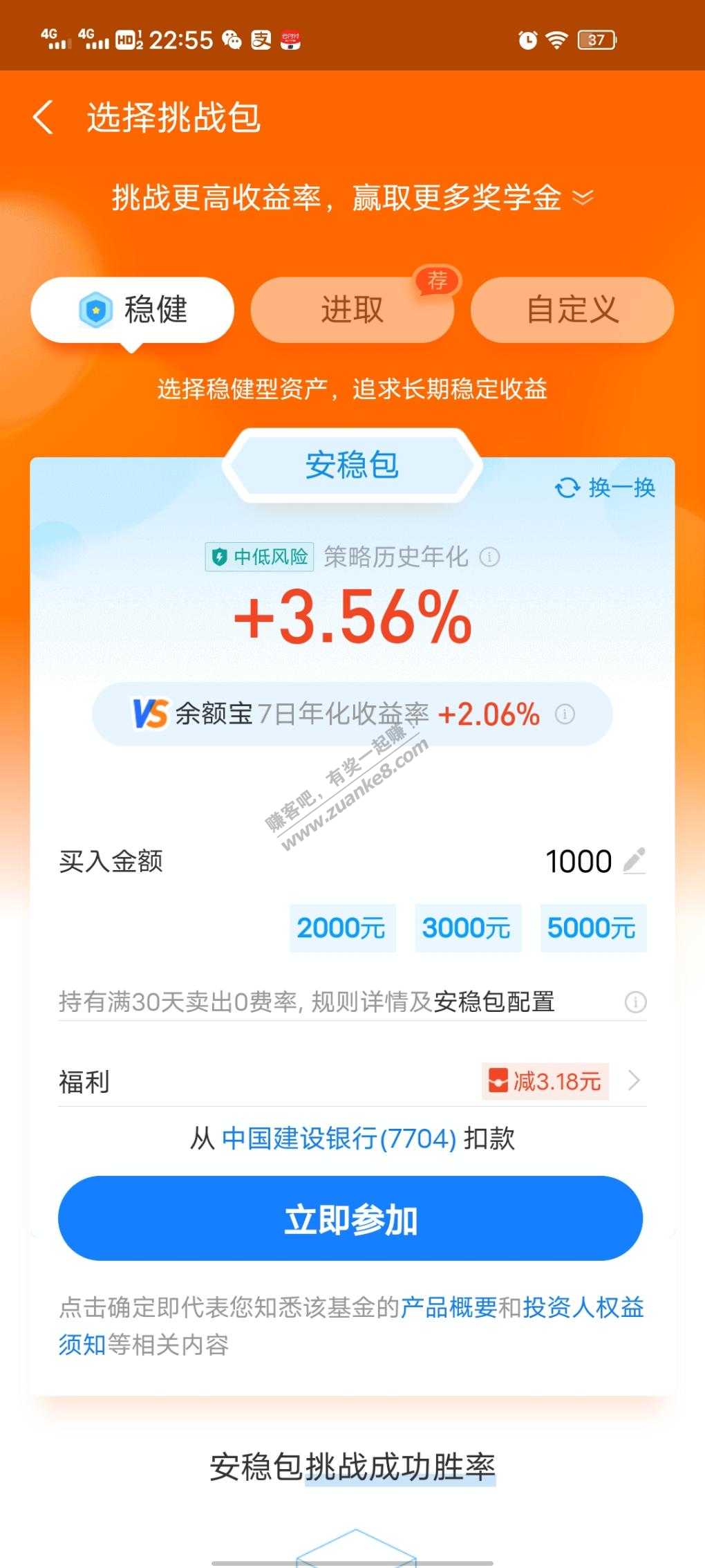 zfb 收益挑战 买了3.18*6-惠小助(52huixz.com)