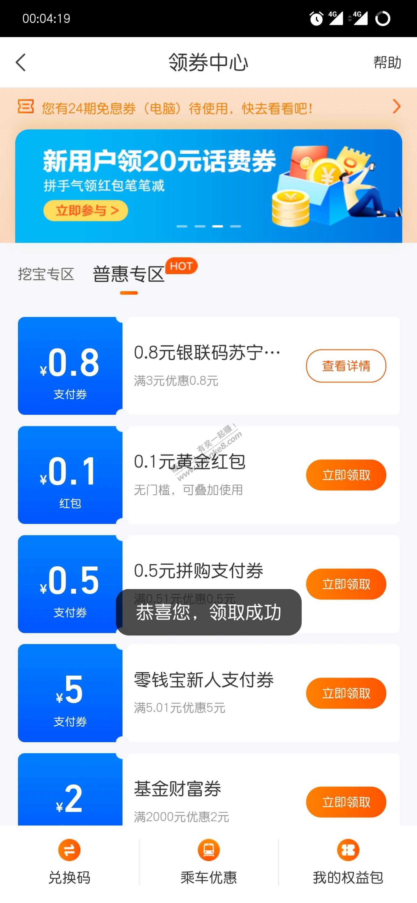 苏宁金融 0.8小毛-惠小助(52huixz.com)