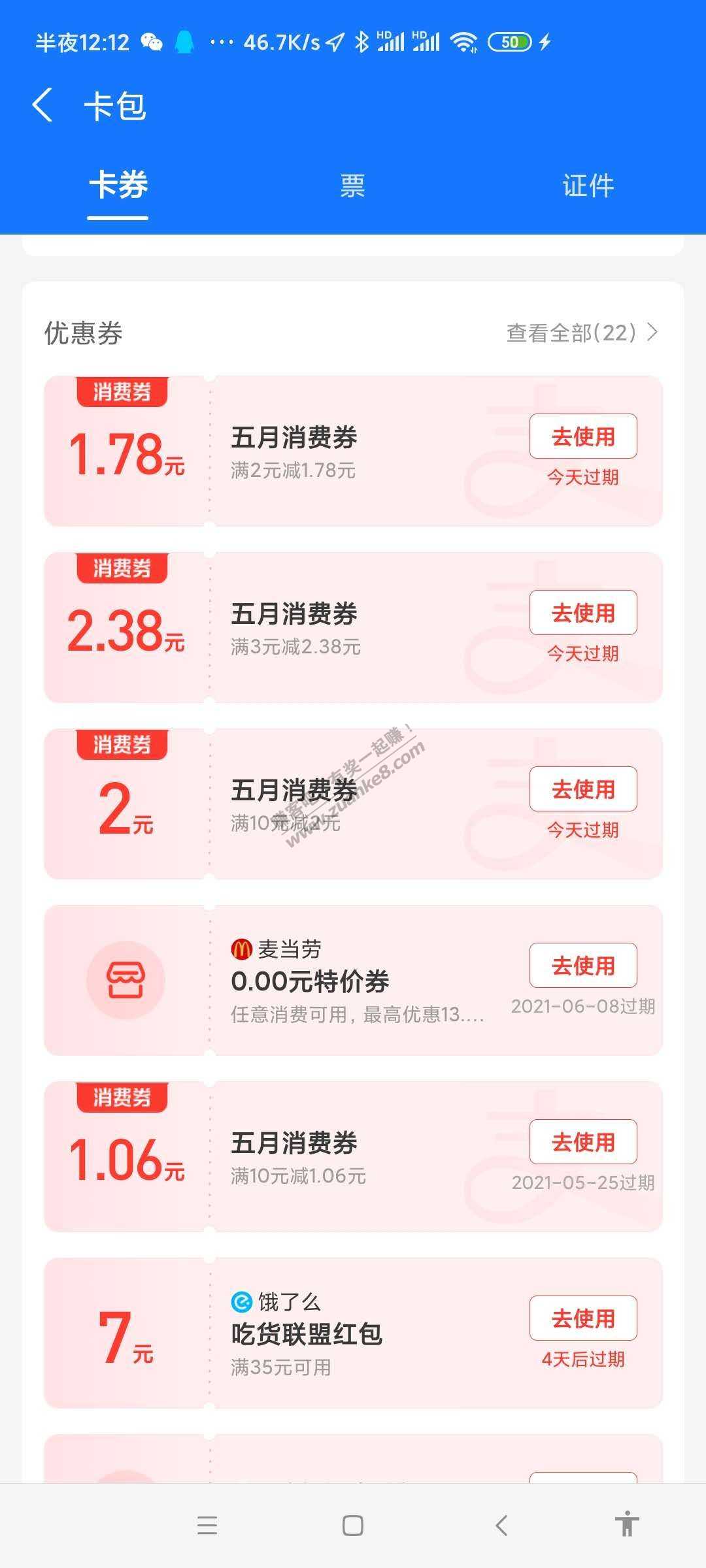 zfb消费券挺大的-而且这几天楼下店基本都可以用了-惠小助(52huixz.com)