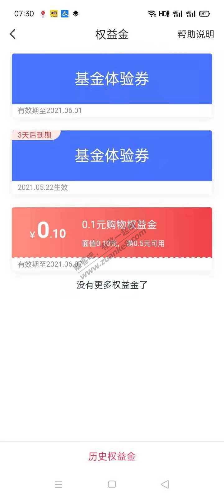 翼支付到账2张基金体验券-惠小助(52huixz.com)