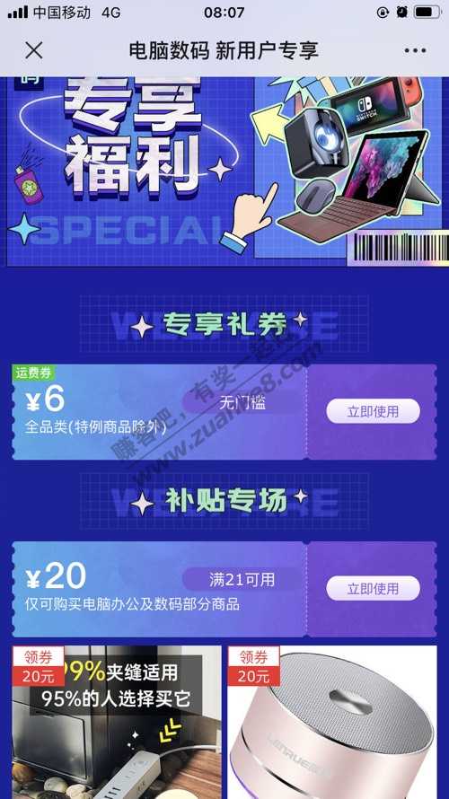 21-20数码加运费券-惠小助(52huixz.com)