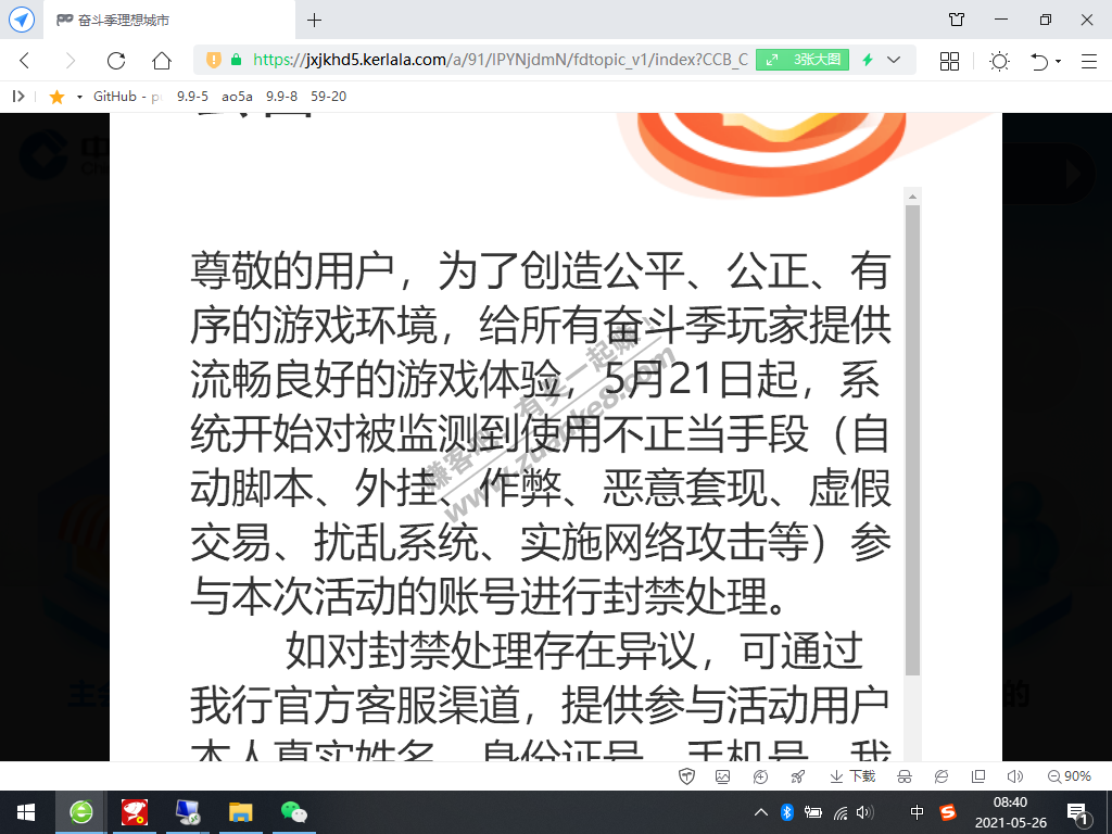 建行发公告了-有点怕怕啊-惠小助(52huixz.com)