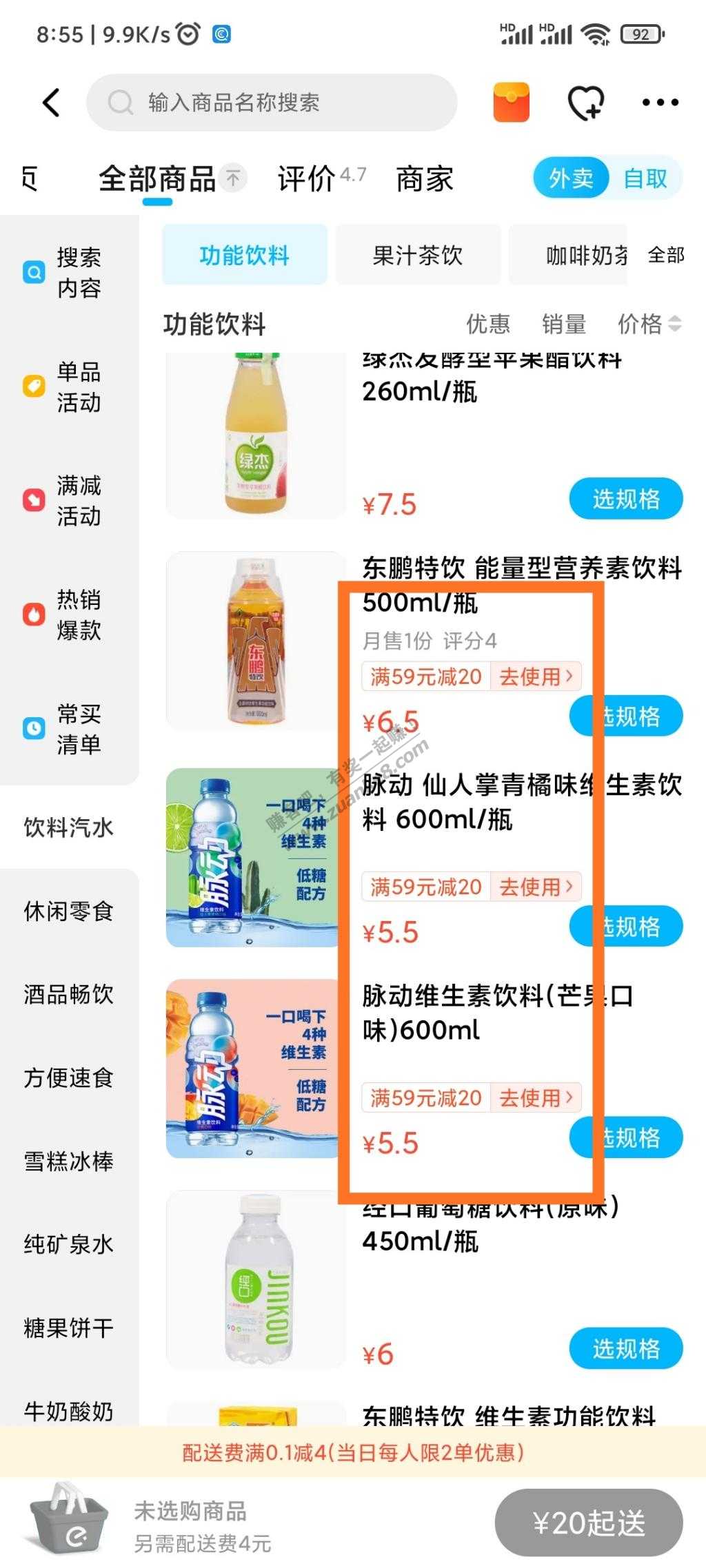 美宜佳饮料好价-惠小助(52huixz.com)