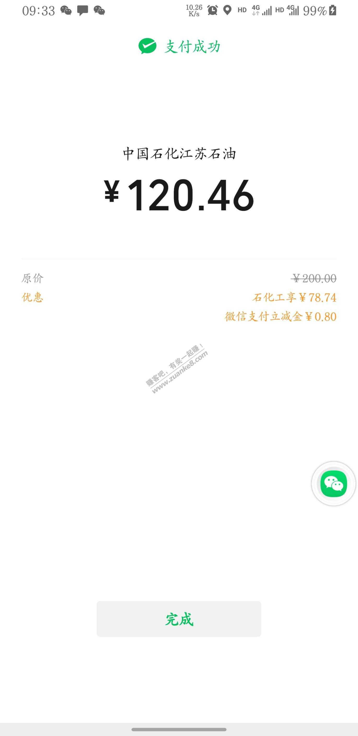 工行石化终于水到一次了-惠小助(52huixz.com)