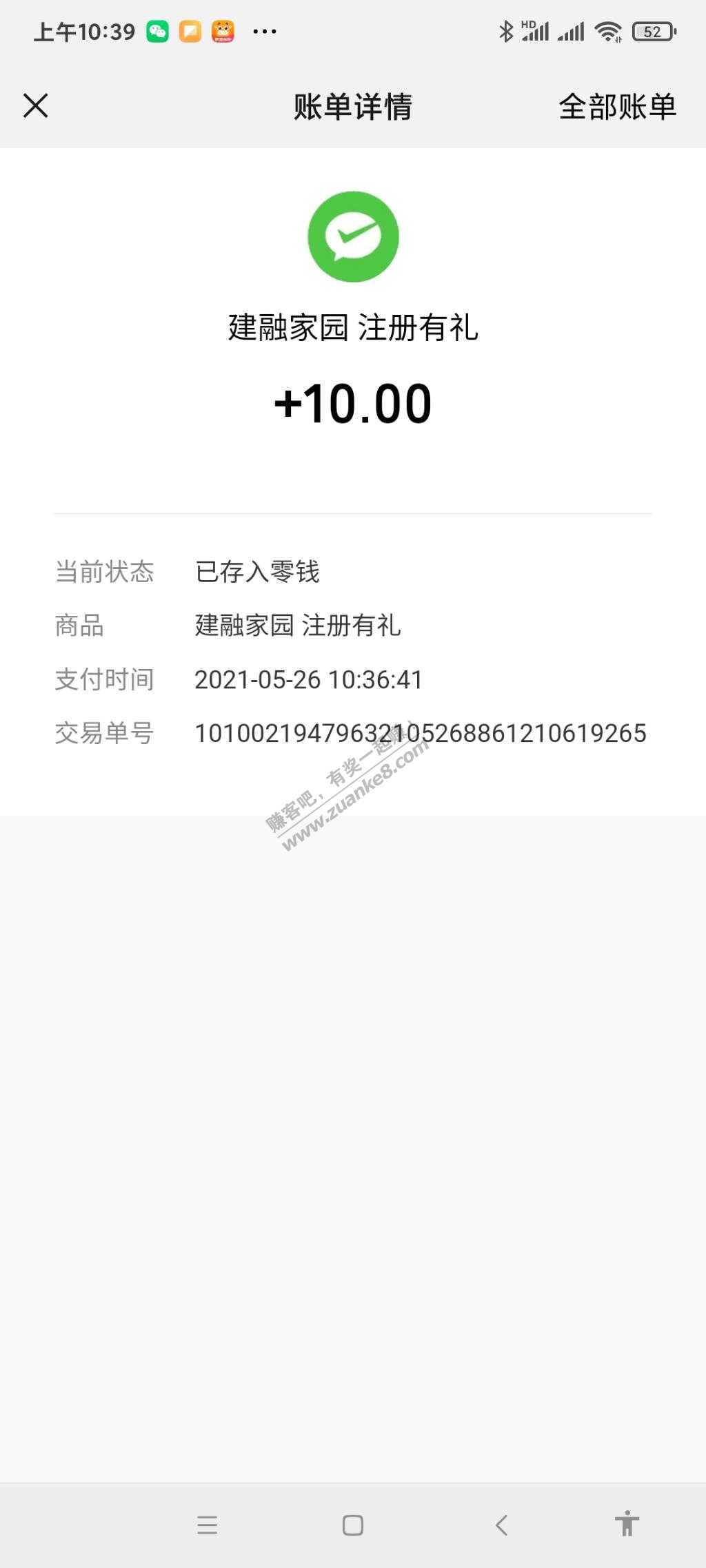 建设银行10元红包  需要下载app-惠小助(52huixz.com)