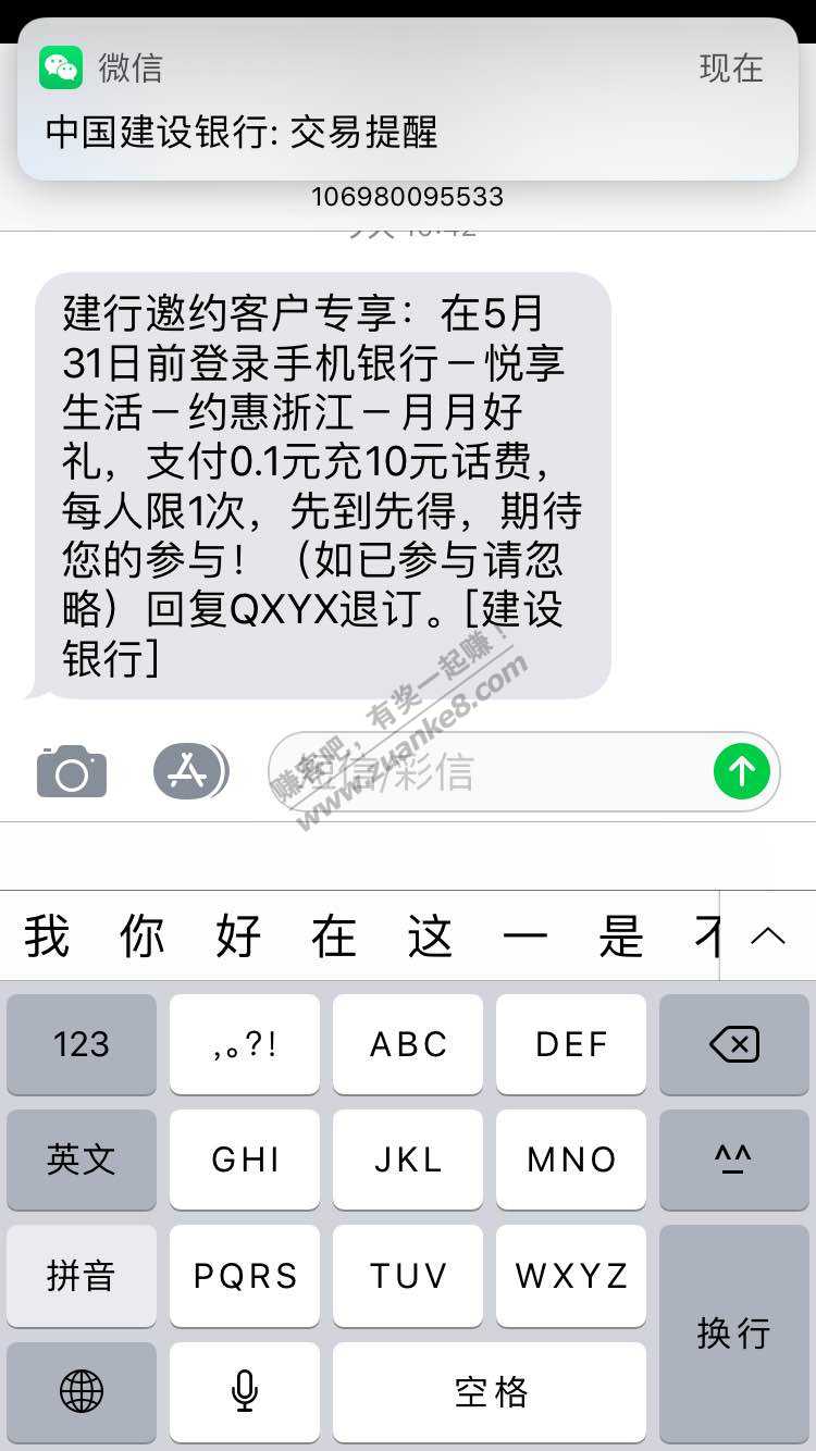 浙江建行10元话费 受邀用户-惠小助(52huixz.com)