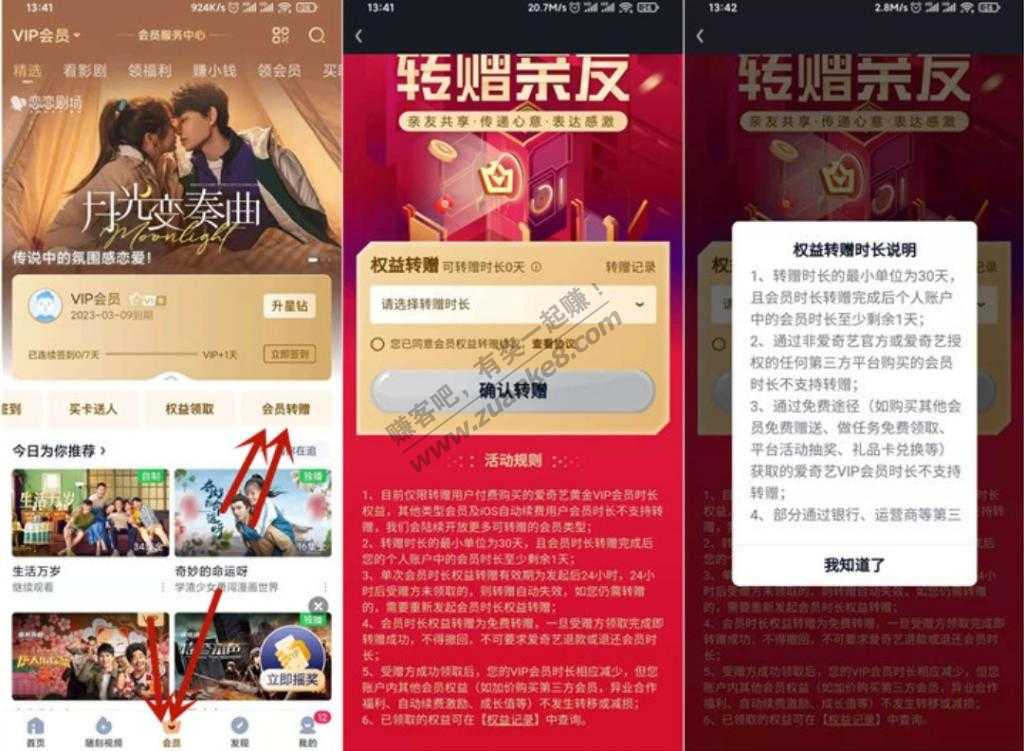 爱奇艺会员可以转赠好友了-惠小助(52huixz.com)