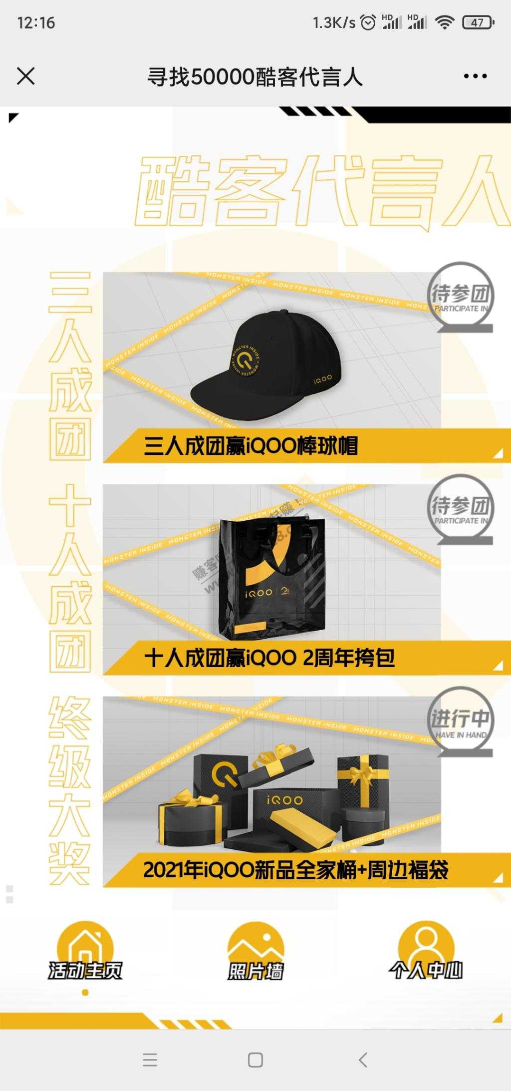 iQOO的周边福袋  ~发出-惠小助(52huixz.com)