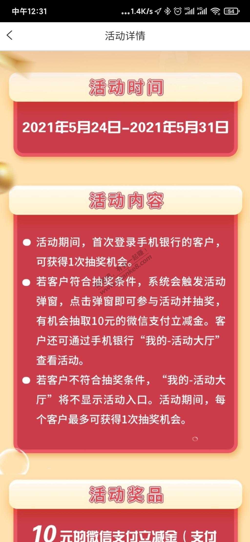 工行APP抽10元V.x立减金-惠小助(52huixz.com)