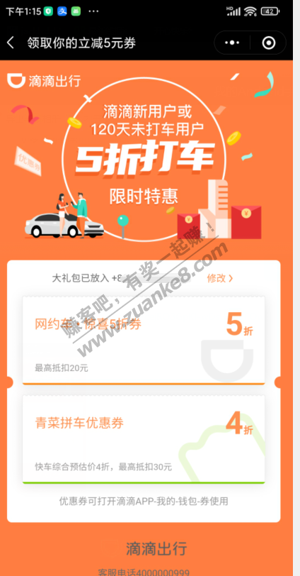 滴滴打车5折券-惠小助(52huixz.com)