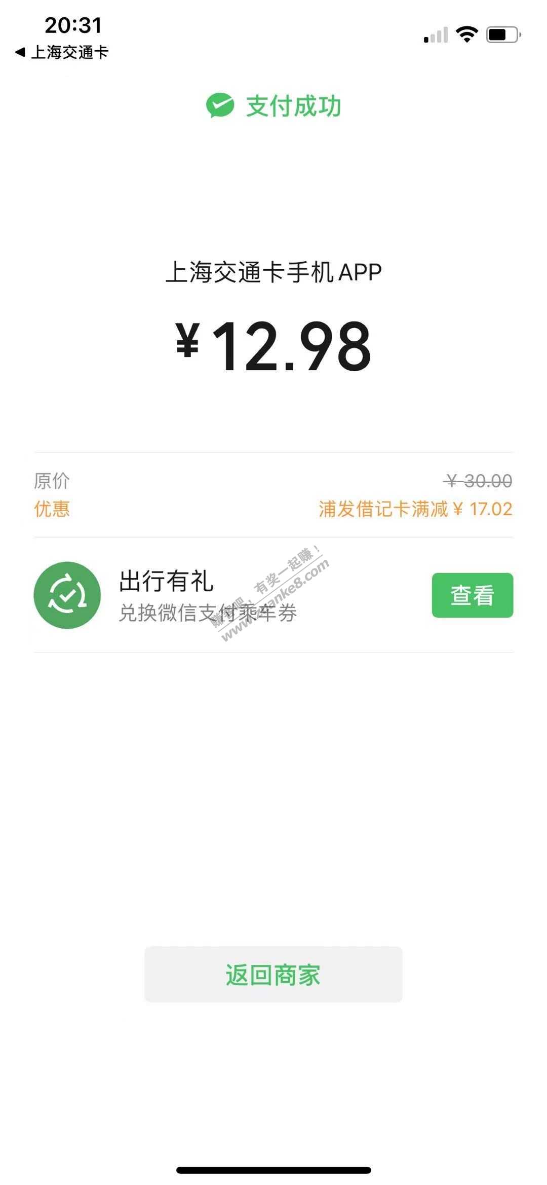 浦发上海交通卡小水毕业-惠小助(52huixz.com)