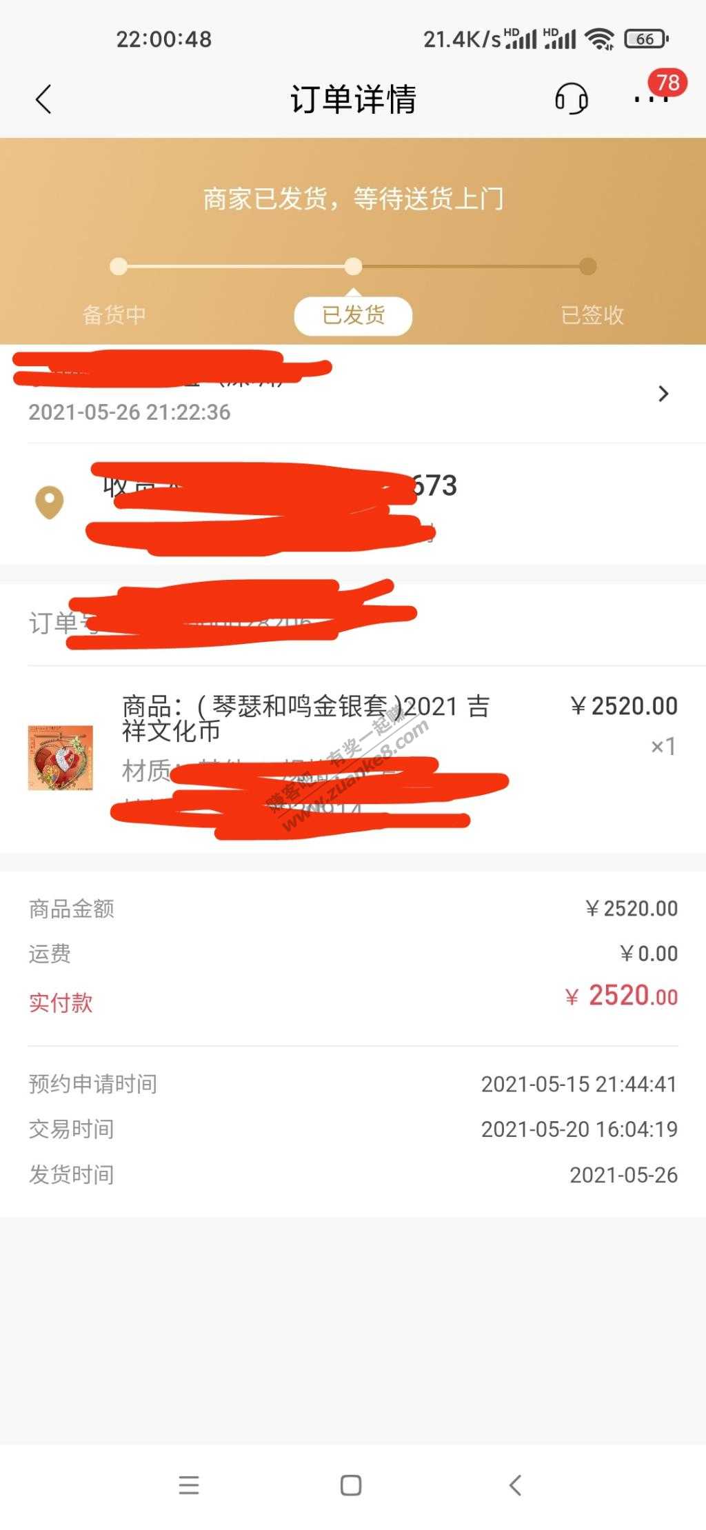 招行中的纪念币发货了赚2000-好像4500收-惠小助(52huixz.com)