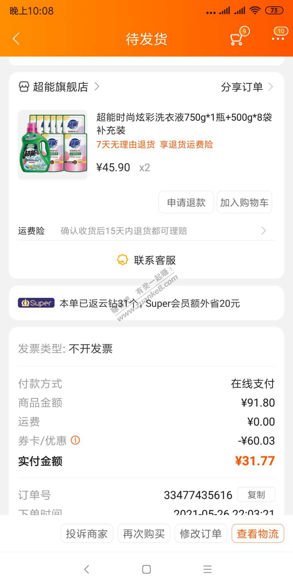 苏宁津贴用不完的可以下洗衣液-惠小助(52huixz.com)