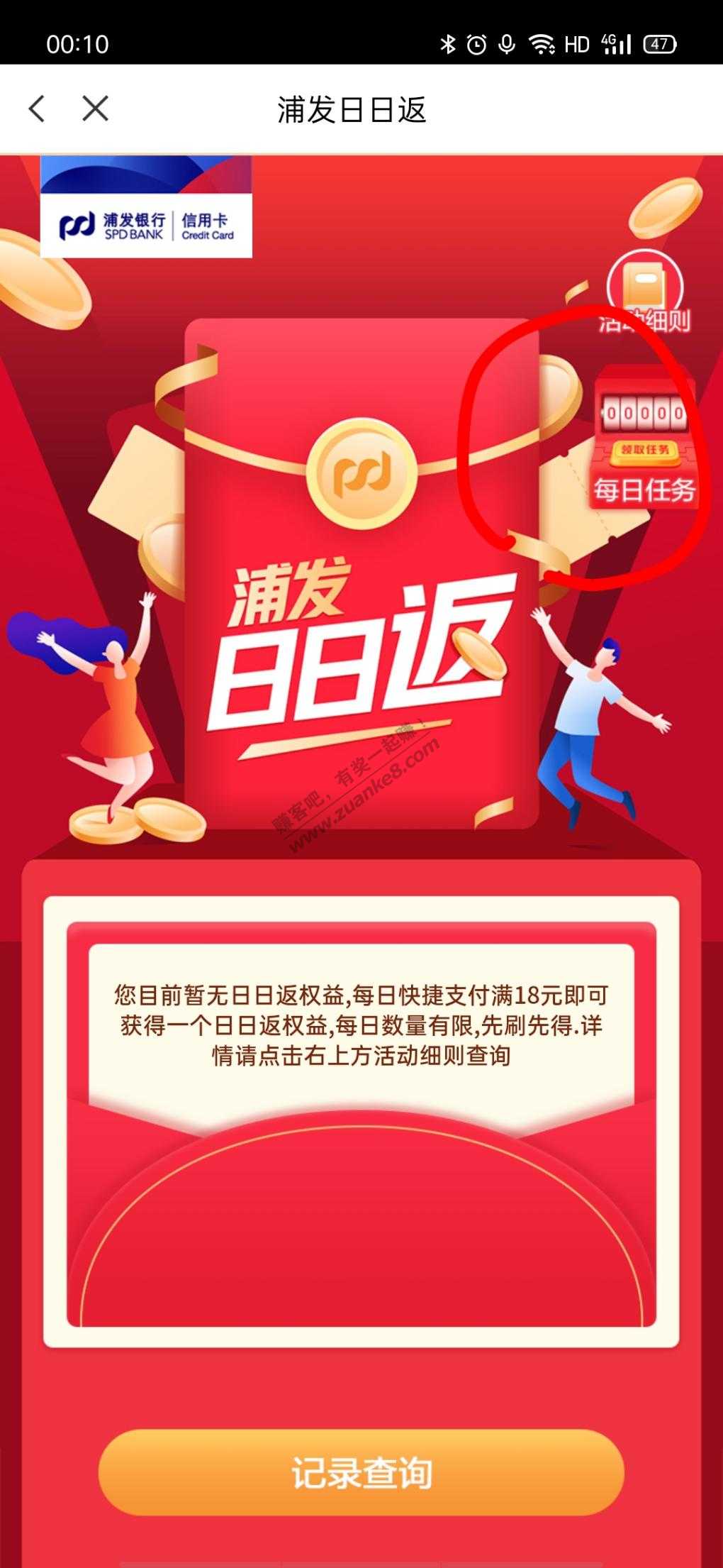 浦发日日返每日任务-貌似有点水-惠小助(52huixz.com)