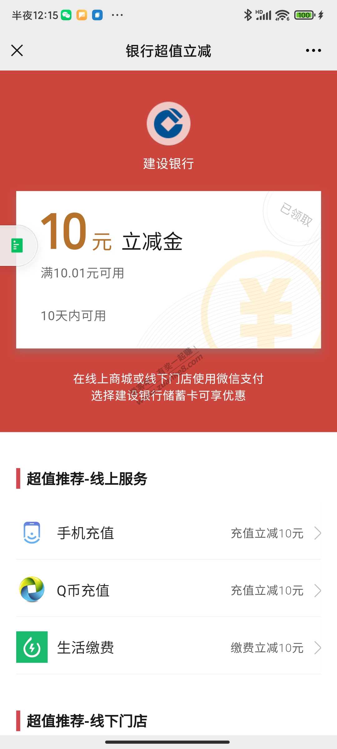 快 10元V.x立减金 活了-惠小助(52huixz.com)