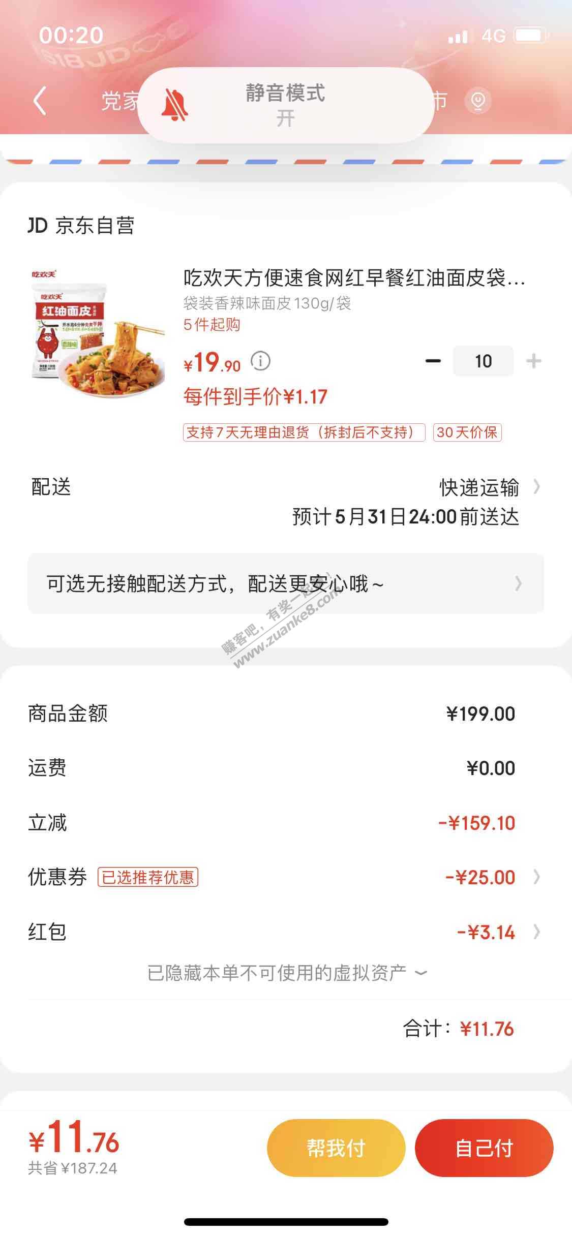 红油面皮-拍10件不到15元-惠小助(52huixz.com)