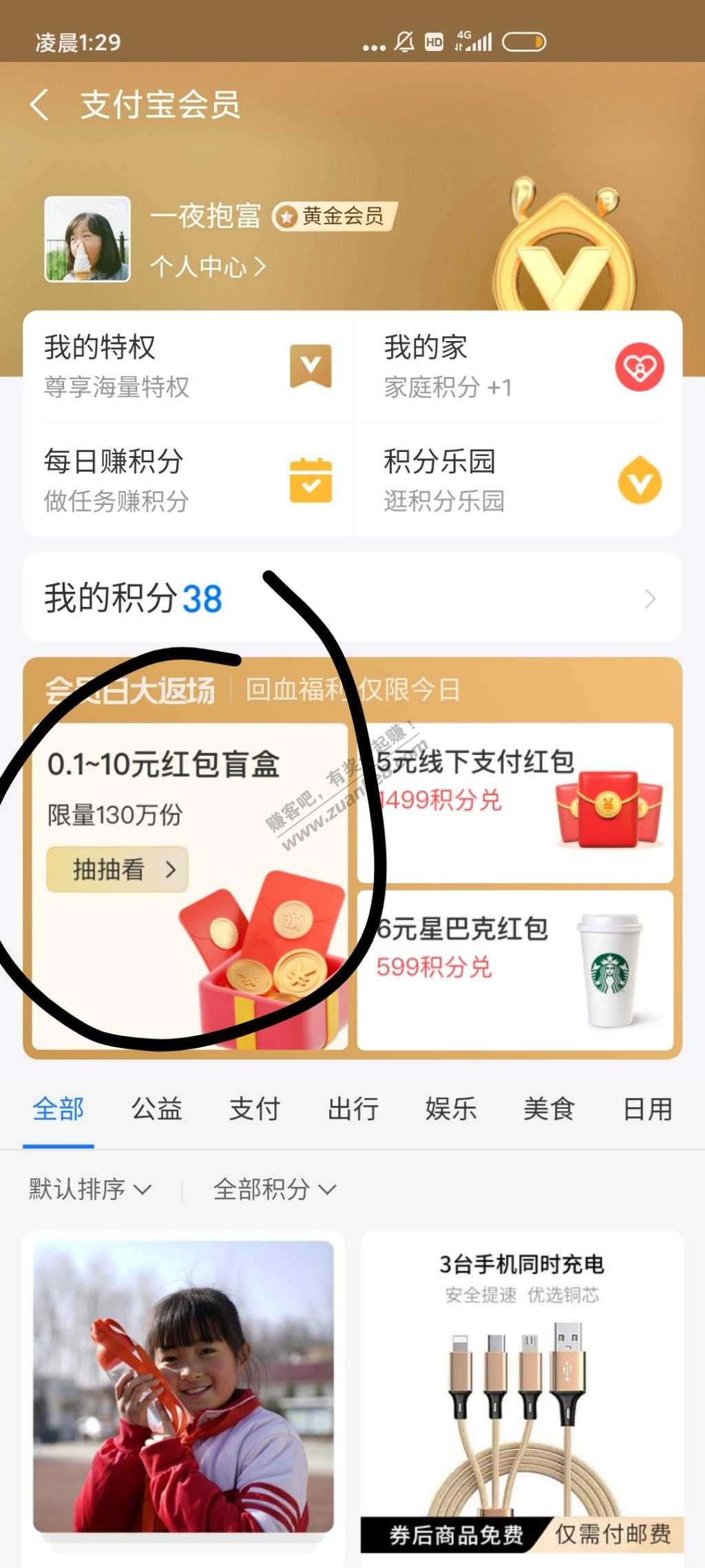 支付宝积分换红包...-惠小助(52huixz.com)