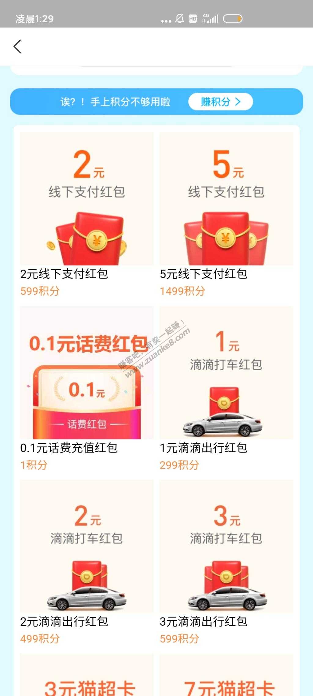 支付宝积分换红包...-惠小助(52huixz.com)