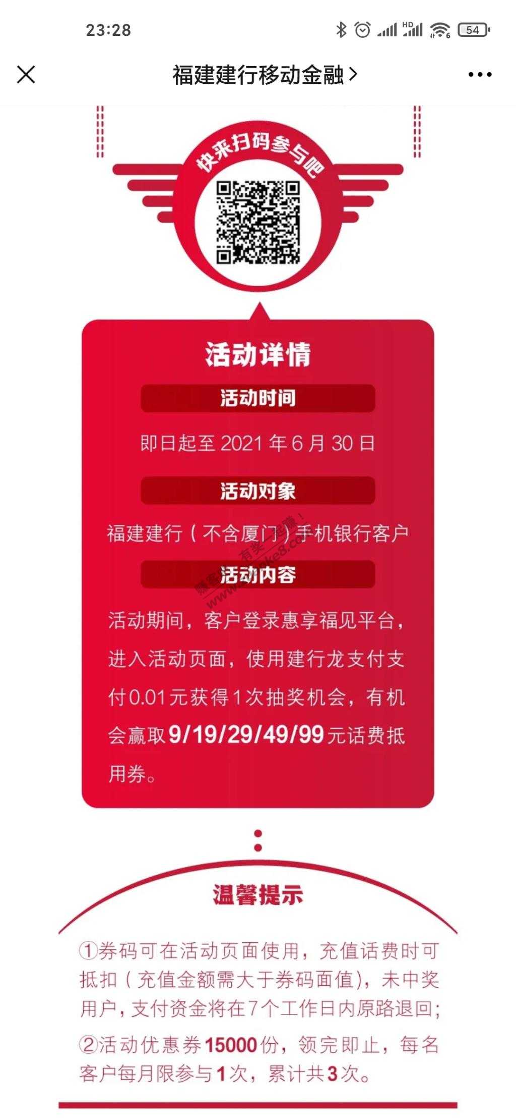 福建建行一分抽话费9-99元-惠小助(52huixz.com)