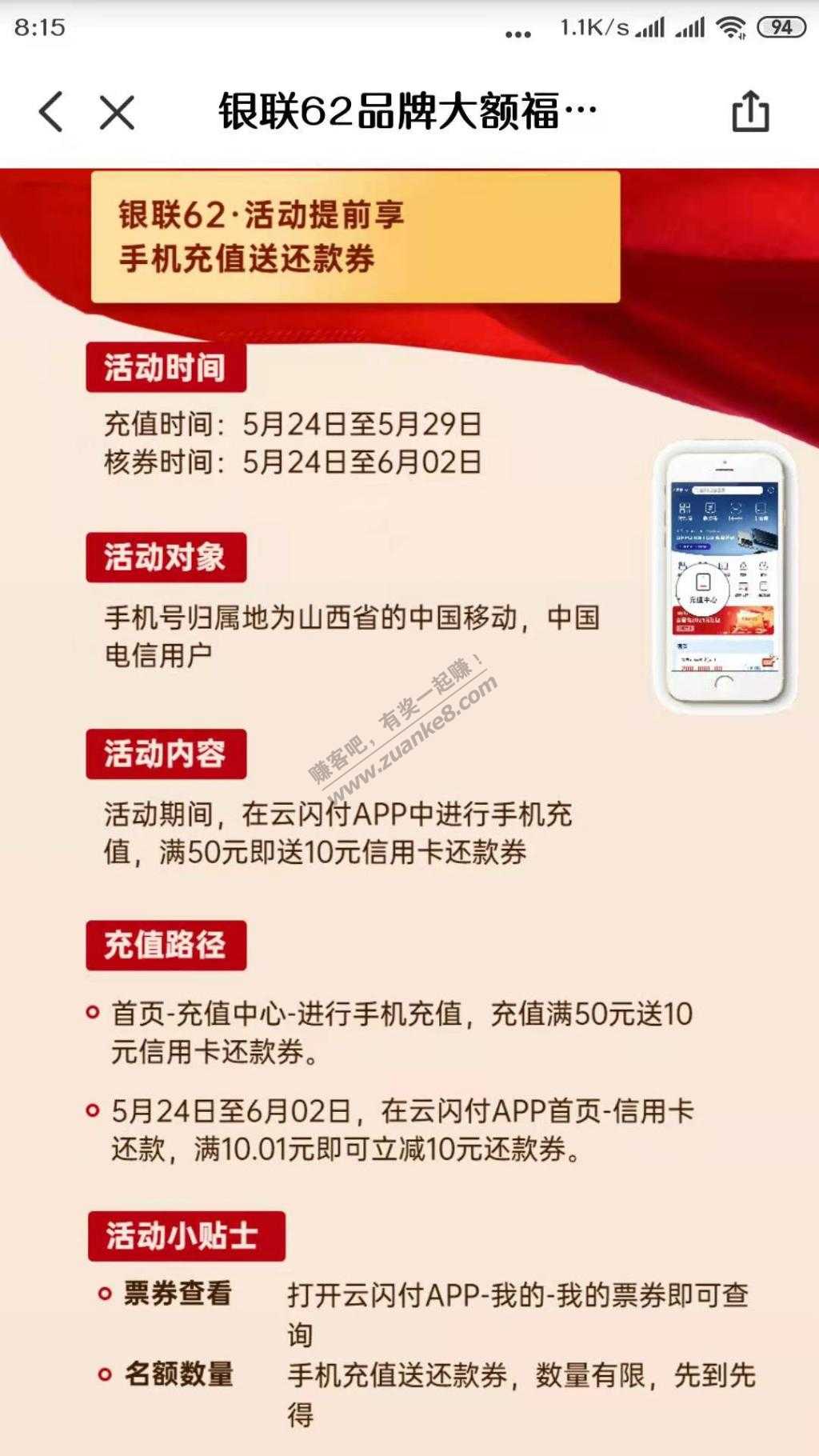 山西YSF10元还款券-路径放点评-惠小助(52huixz.com)