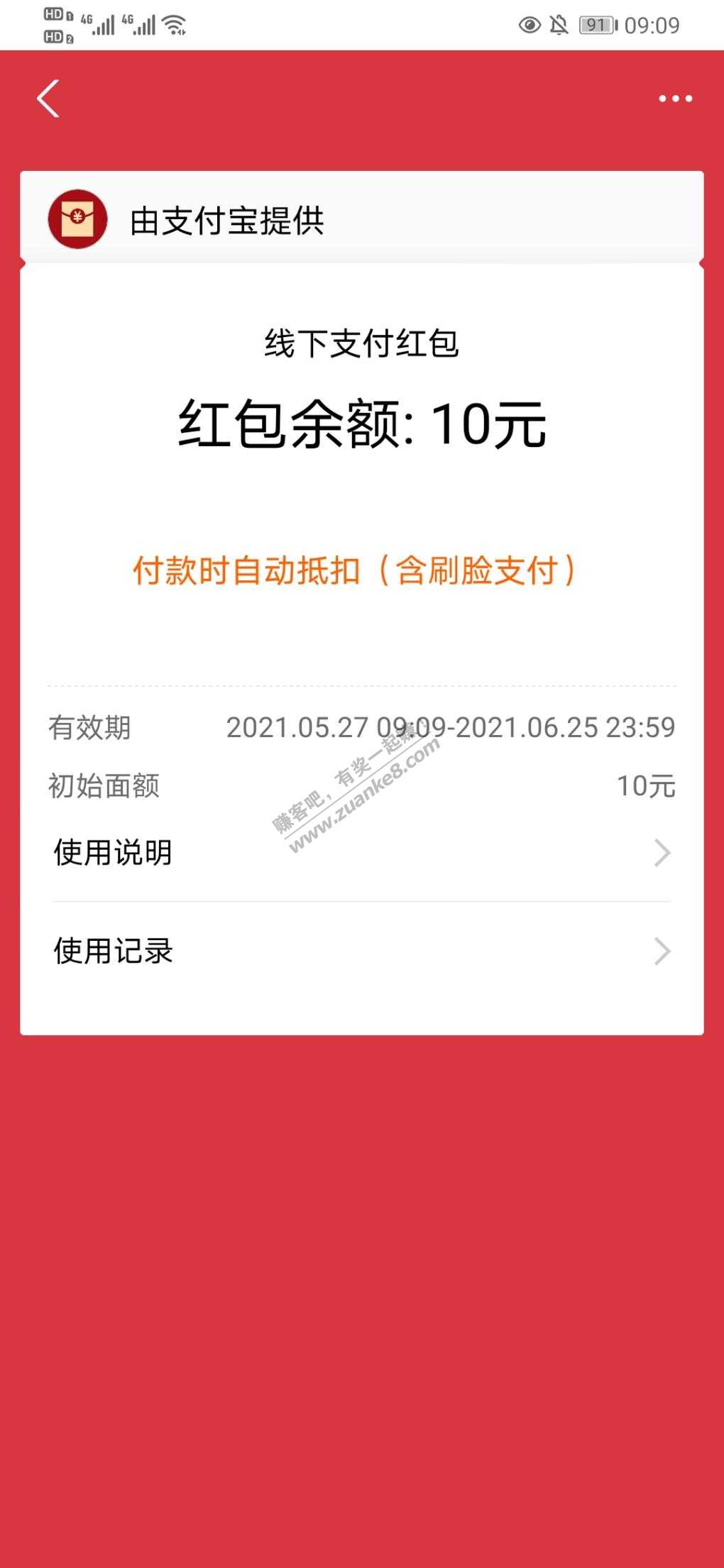 支付宝99积分抽奖10毛-惠小助(52huixz.com)