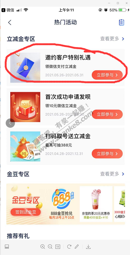 浦发收腰-5毛-惠小助(52huixz.com)