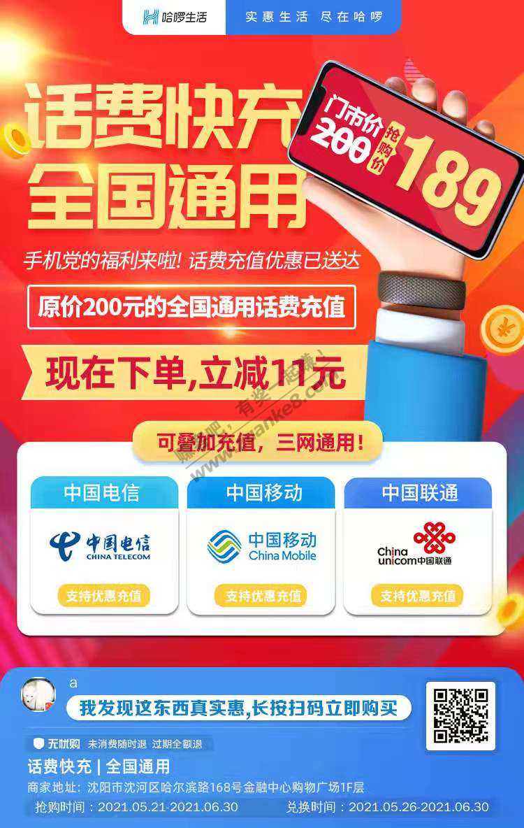 买话费了时间9点到21点都可以-189充200-三网通用-全国通用-惠小助(52huixz.com)