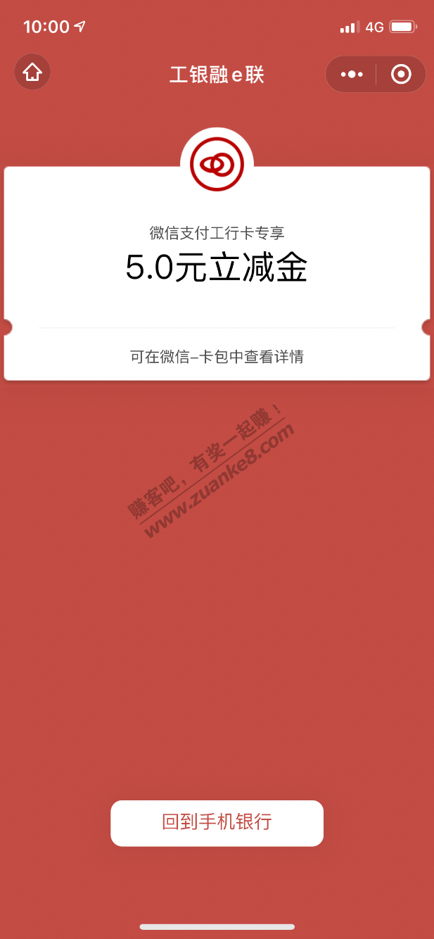 工行app-周四抽奖-5元V.x立减金-惠小助(52huixz.com)