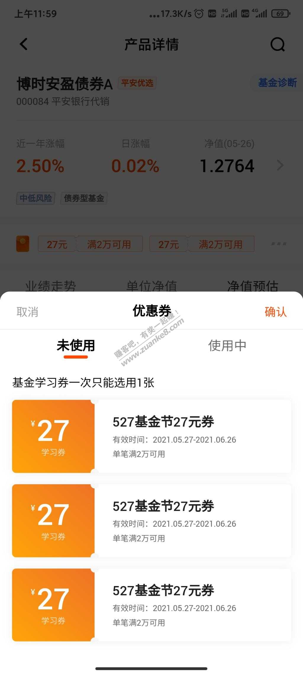 平安基金527节 领了5张2万-27-惠小助(52huixz.com)