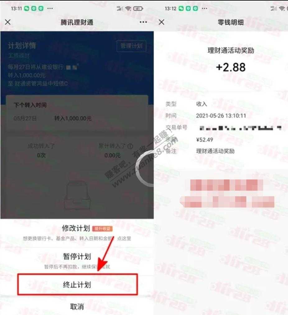 V.x直接领2.88元V.x零钱 亲测秒到账 限部分用户-惠小助(52huixz.com)